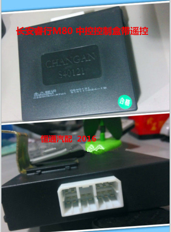适配长安睿行M80中控锁控制器控制盒车门锁马达控制器  纯正配件