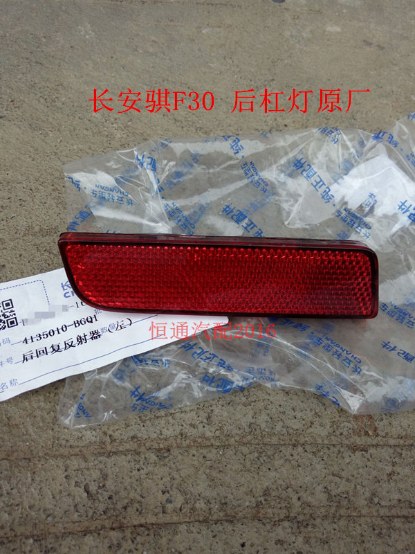 适配长安神骐F30后杠灯假灯装汽车灯罩