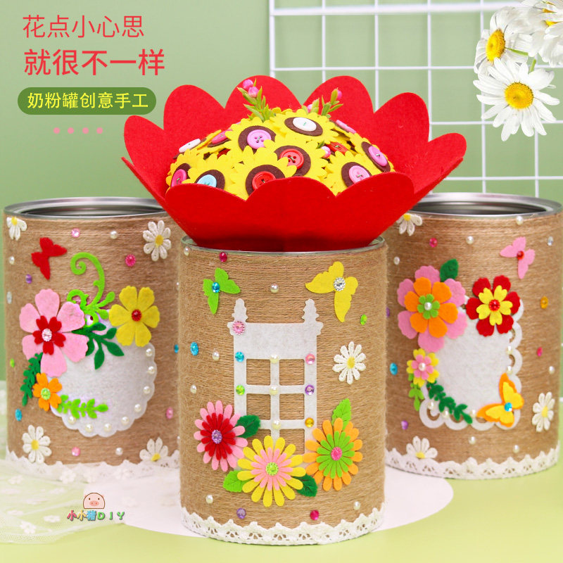 废物利用环保手工制作奶粉罐diy材料包变废为宝花瓶塑料瓶子装饰