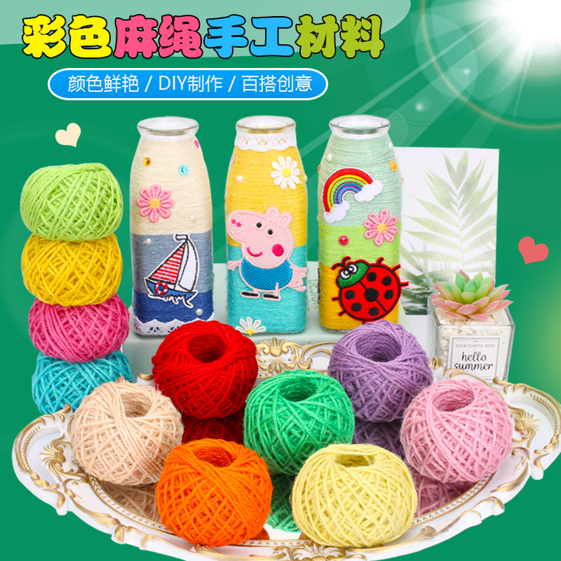 彩色麻绳手工diy花瓶装饰毛线编织绳幼儿园废物利用瓶子花盆材料