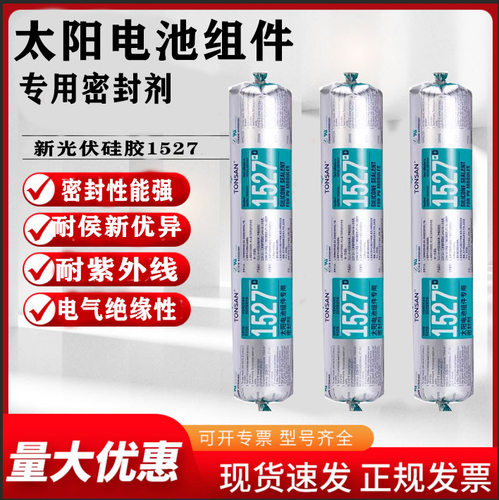 天山正品可赛新光伏硅胶TS1527太阳电池组件专用密封400ml 600ml