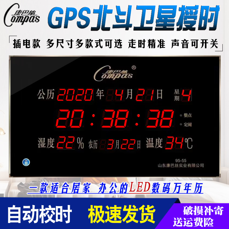 康巴絲衛星授時電子鐘數碼