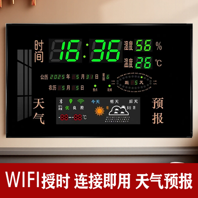 新智能WiFi天气预报万年历电子钟