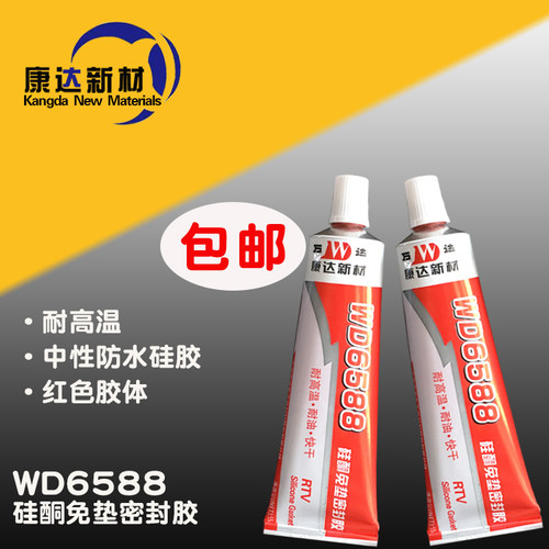 万达密封胶红胶耐油耐高温