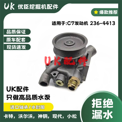 卡特E324D/325D/329D水泵C7发动机352-2109/227-4299/352-2139优