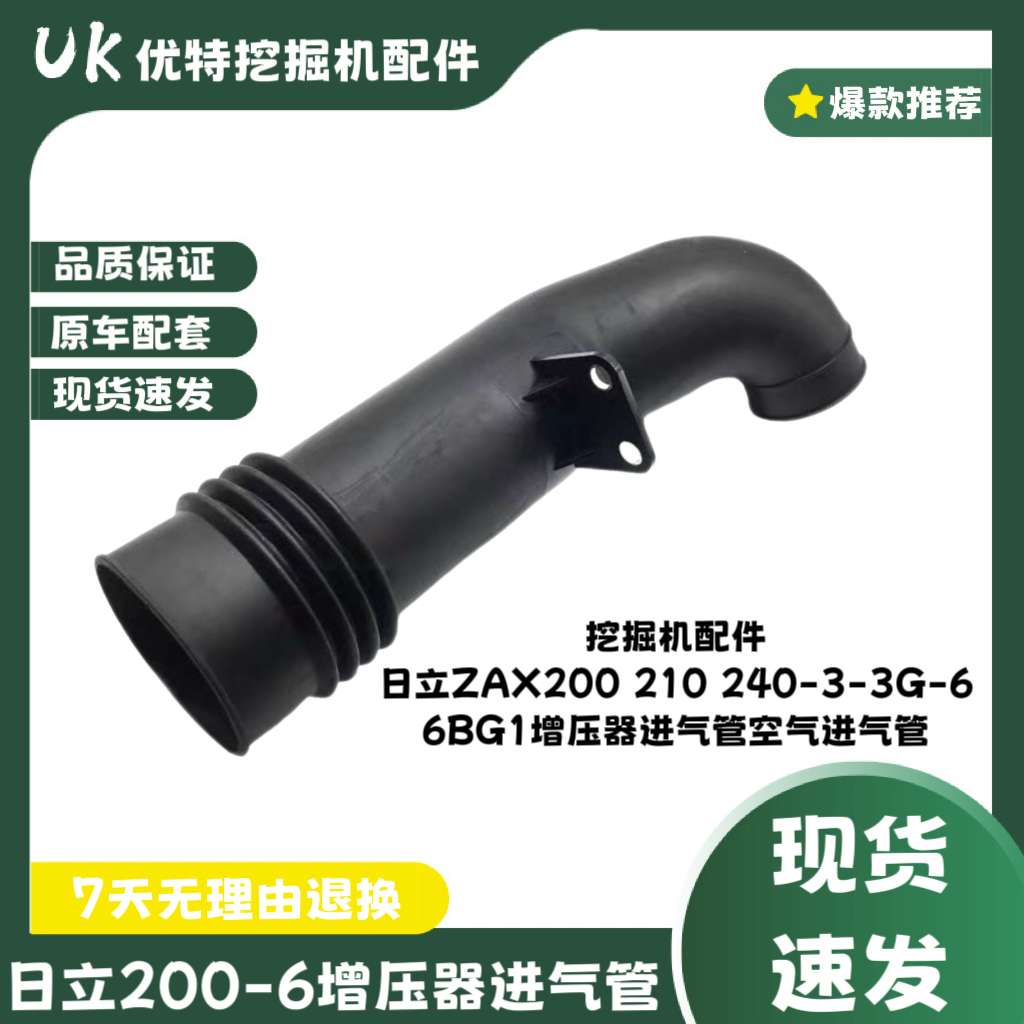 挖机日立200 210 240 250 260 270杠6发动机6BG1增压器进气管包邮