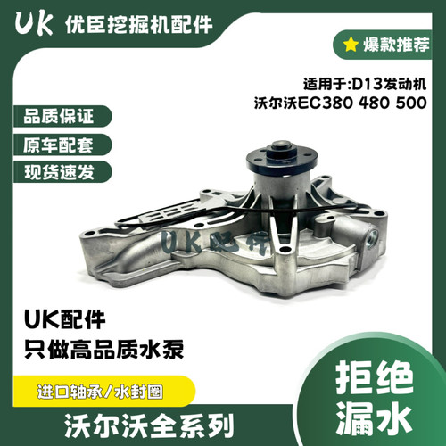 适用挖掘机临工480 6500F 550F D9 D13 D16发动机进口水泵冷却泵