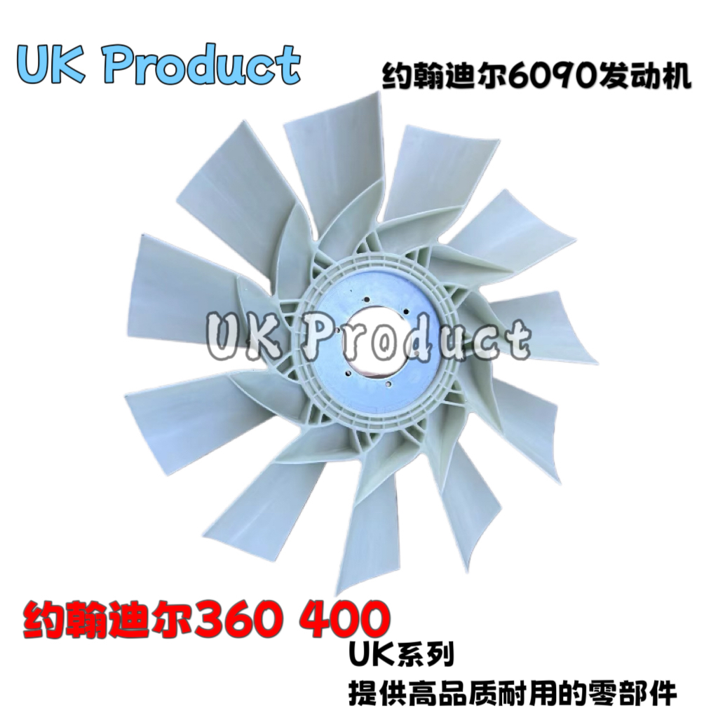 适用约翰迪尔E360LC风扇叶 E380 E400 6090发动机风扇叶AT403908