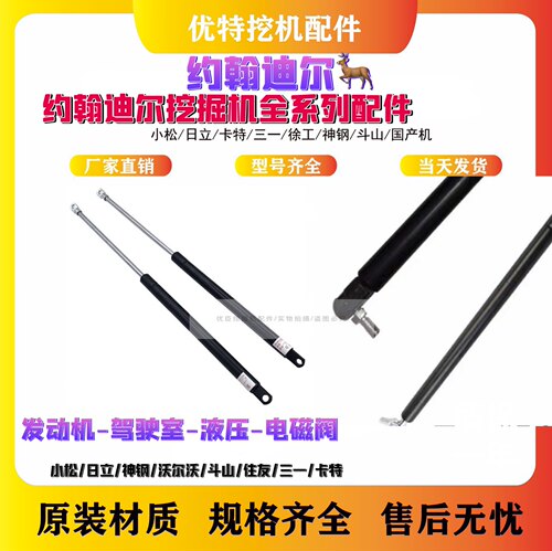挖掘机约翰迪尔210 240 260 360后盖气弹簧引擎后机盖液压撑杆优