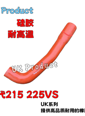 挖掘机现代R215VS 225VS发动机中冷管增压器进气管胶管11N6-45060