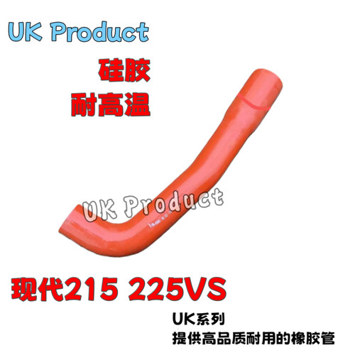 挖掘机现代R215VS 225VS发动机中冷管增压器进气管胶管11N6-45060
