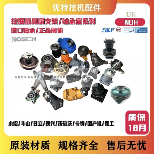 日立ZAX进口风扇支架轴承座