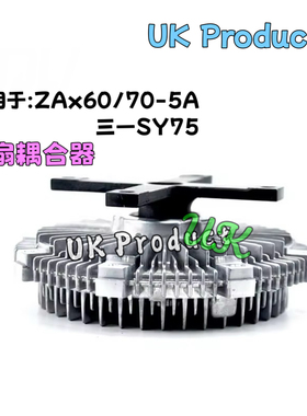 日立ZAX60/70-5G风扇离合器硅油离合器/硅油耦合器129C20-44120优