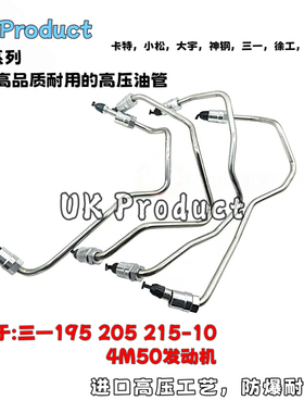 加藤DH820-5-V-6三一195C 205C 215三菱4M50发动机柴油泵高压油管