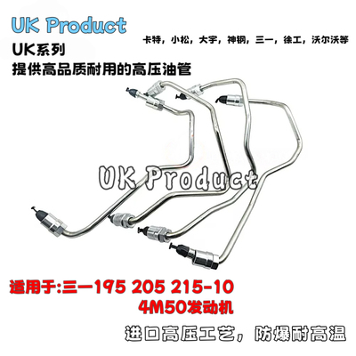 加藤DH820-5-V-6三一195C 205C 215三菱4M50发动机柴油泵高压油管