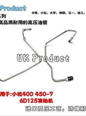 挖机小松PC400/450-7高压共轨油管6D125发动机6156-71-4122 4113