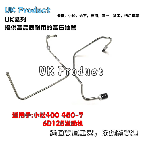 挖机小松PC400/450-7高压共轨油管6D125发动机6156-71-4122 4113