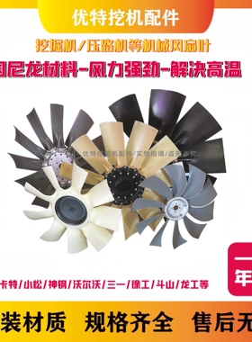 挖机小松56/60/120/200/240/360/400/450/650-6-7-8MO风扇叶风叶