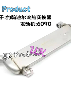 约翰迪尔360 400冷热交换器6090发动机EGR冷却器RE522210DZ101011