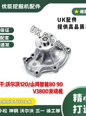 山河智能70 90挖机收割拖拉机久保田V3300/V3600/V3800发动机水泵