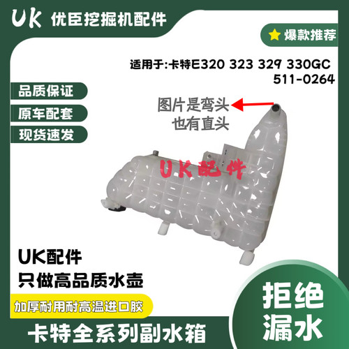 卡特挖掘机E320GC/323/326/330GC冷却水箱膨胀水箱副水箱511-0264