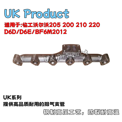 临工沃尔沃205 210排气支管D6D D6E BF6M2012道依茨歧管TCD2012