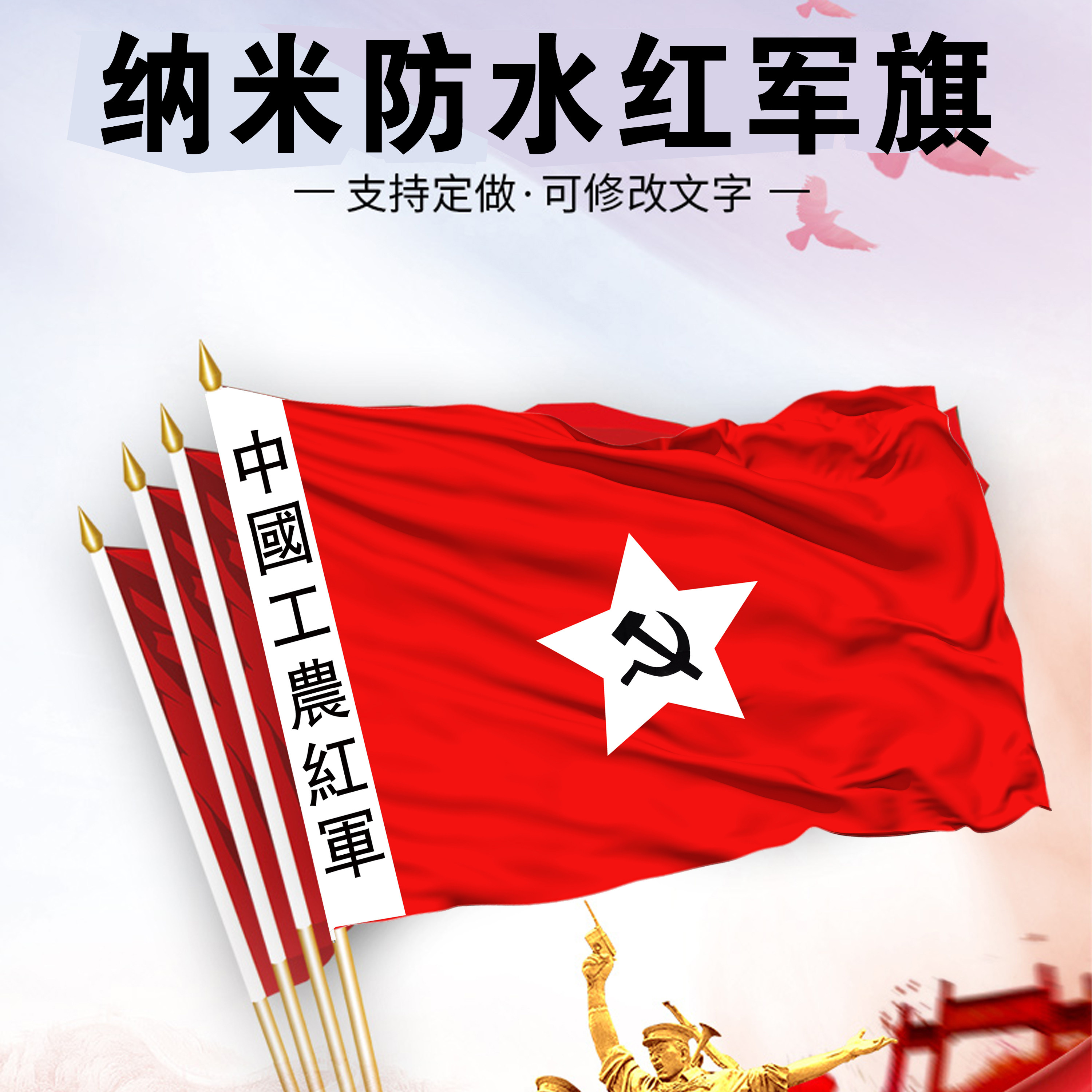 纳米防水中国工农红军军旗抗战长征旗舞台表演道具红军旗旗帜定做