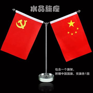 桌面高档水晶Y型会议办公室桌旗座红旗国旗党旗架摆件台旗包邮