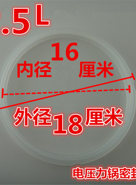 电压力锅密封圈配件2.5L升硅橡胶圈四缺口内径16CM外径18CM加厚款