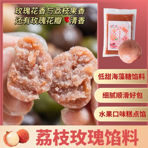魔厨优品荔枝玫瑰馅月饼馅料黄桃冻梨草莓桑葚牛油果苹果蜜桃香橙
