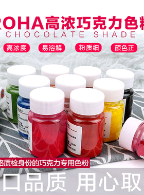 买5送1】ROHA慕斯星空豹纹淋面喷砂翻糖食用红色巧克力油性色粉
