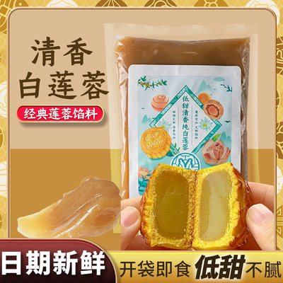 魔厨优品白莲蓉馅料低糖月饼馅蛋黄酥蛋月烧豆沙双黄莲蓉馅烘焙