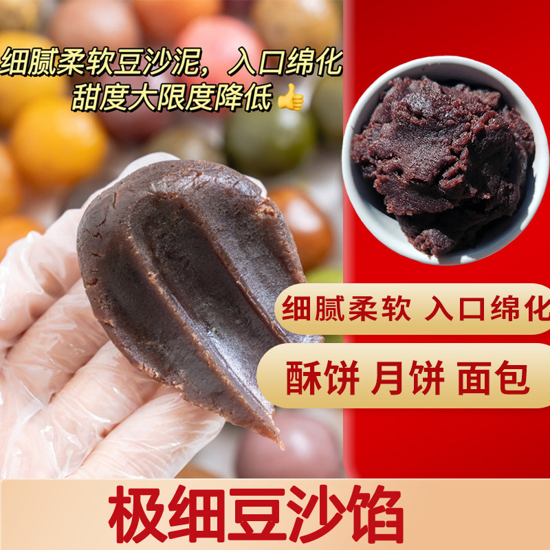 魔厨优品 豆沙馅红豆沙蛋黄酥月饼馅料低糖油性红豆沙馅颗粒莲蓉