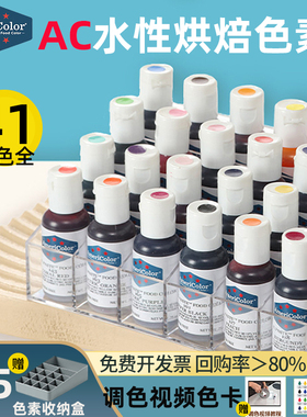 ac食用色素美国烘焙Americolor黑色蛋糕奶油可食用白色粉色红色素