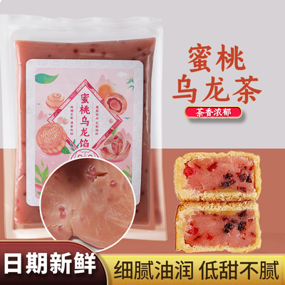 魔厨优品 蜜桃乌龙茶馅低糖月饼馅料广式蛋黄酥红豆沙馅豆沙莲蓉