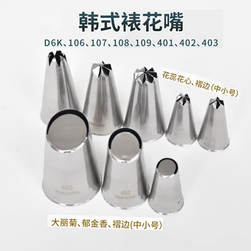 韩国韩式裱花嘴106 107 108 109 401 402花边403 D6k雏菊花 花心