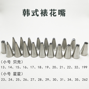复古蛋糕韩式裱花嘴贝壳多肉8齿小号烘培5齿6齿八珍妮曲奇韩国