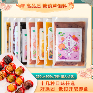 小串冰糖葫芦夹心馅填充馅商用 网红迷你糖葫芦馅料低糖小包装