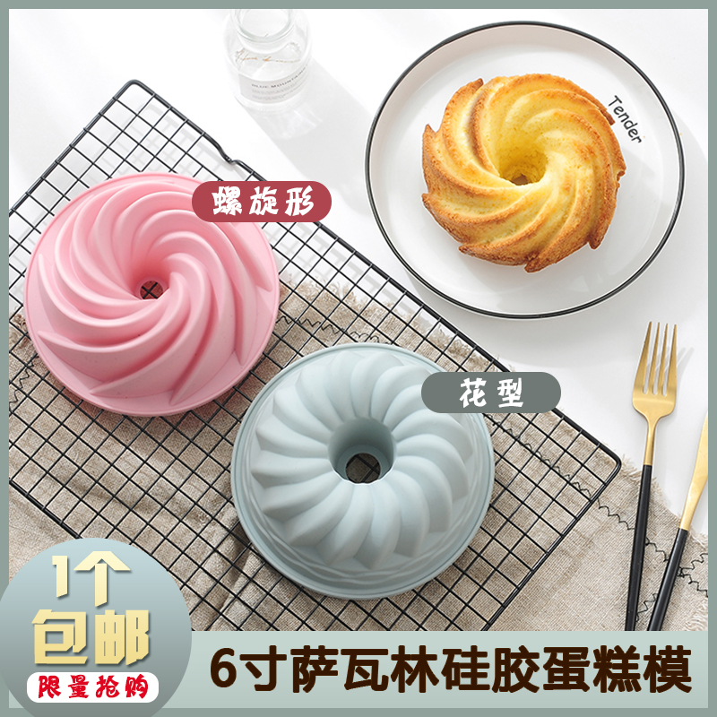 6寸萨瓦林戚风蛋糕模具中空硅胶奶油烟囱蛋糕不粘耐高温烤箱圆形