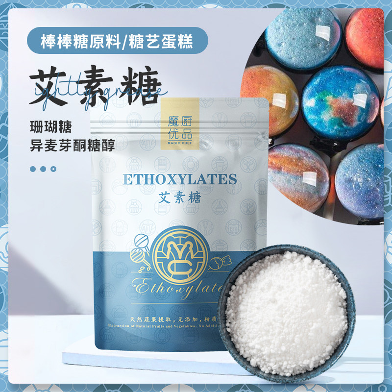 isomalt珊瑚糖 艾素糖异麦芽酮糖醇星空棒棒糖翻糖拉丝糖艺