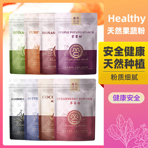 魔厨优品果蔬粉天然食用色素