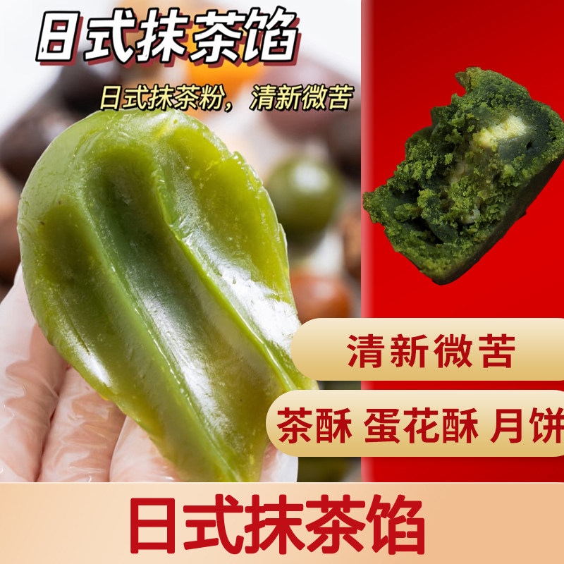 魔厨优品日式抹茶馅奶茶月饼馅料低糖白莲蓉红豆豆沙馅面包糕点馅