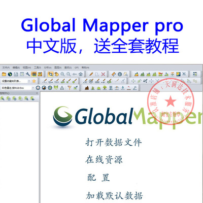 Globalmapper软件中文地图专家