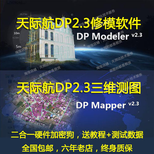 DPmodeler2.3修模软件加密狗