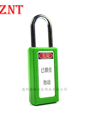 WZNT绿色长锁体安全挂锁钢制长梁加长锁壳工程塑料能源隔离锁具