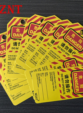 安全锁具挂牌上锁pvc吊牌安全警示上锁黄色挂牌诺腾NT-T02Z