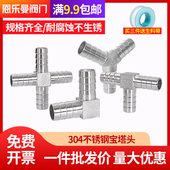 304不锈钢宝塔三通L Y型十字四通4分6分1寸皮管软管气管接头