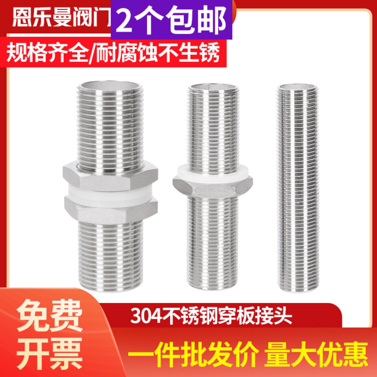 304不锈钢穿板接头水箱隔板空心外丝通丝加长水箱接头4分全螺纹管