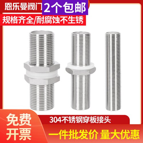 固牌穿板接头304不锈钢