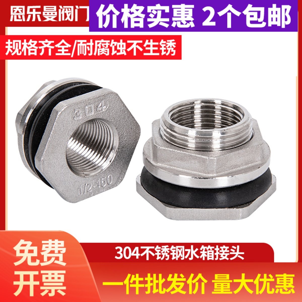 304不锈钢水箱接头水塔油箱鱼缸出水排水扣配件4分1寸穿板连接头,基础建材,接头,淘宝优惠券,粉丝福利购,淘宝优惠卷